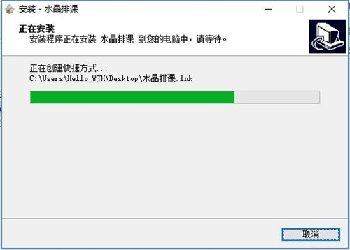 水晶排课安装破解教程4