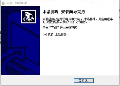 水晶排课安装破解教程5
