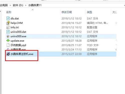 水晶排课安装破解教程6