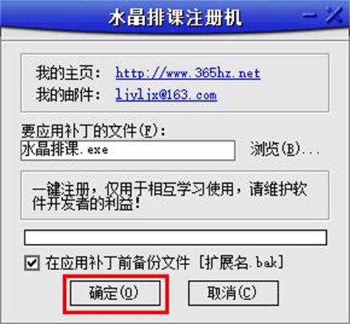 水晶排课安装破解教程7