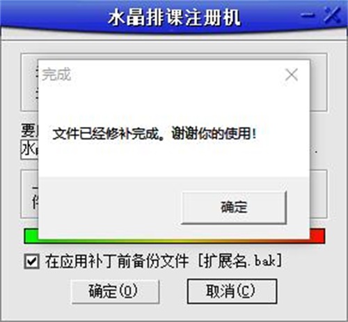 水晶排课安装破解教程8