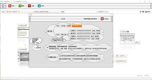 水晶排课安装破解教程9