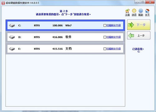 超级硬盘数据恢复软件中文版使用方法2