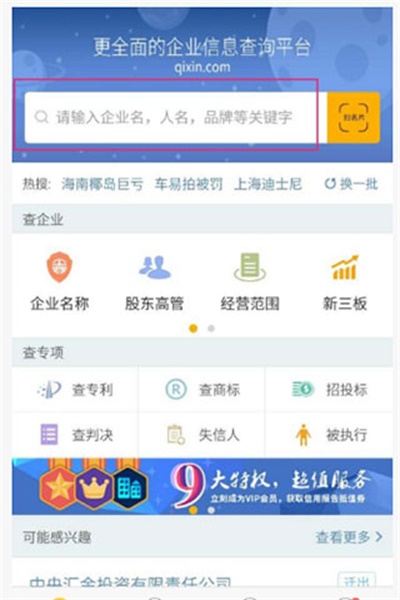 企信宝app安卓版使用教程1