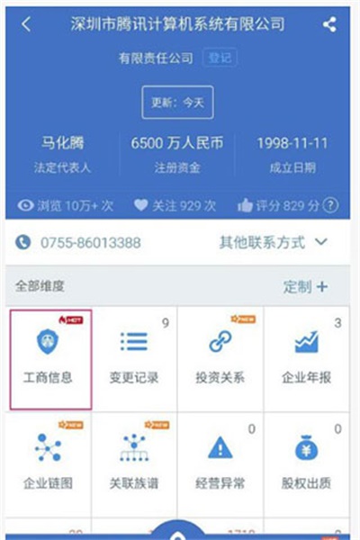 企信宝app安卓版使用教程2