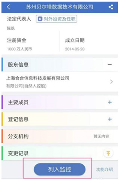 企信宝app安卓版使用教程3