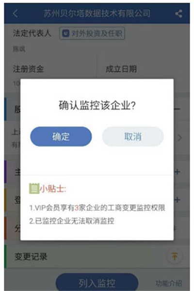 企信宝app安卓版使用教程4
