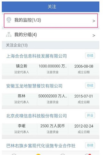 企信宝app安卓版使用教程5