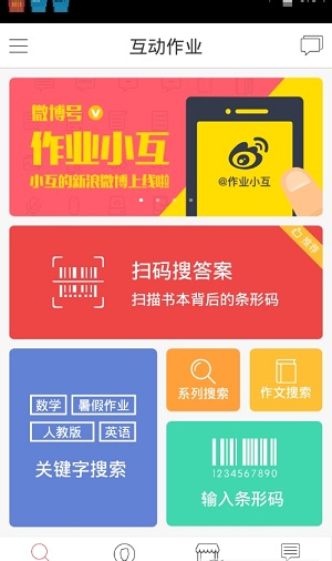 百度搜题软件