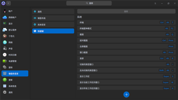 deepin 20beta使用体验3