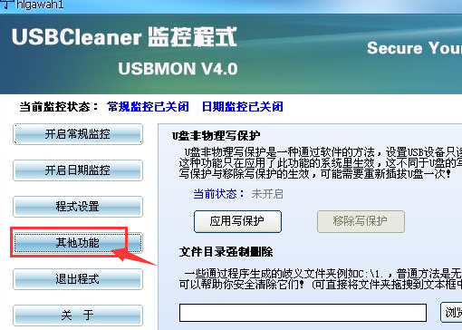 怎么利用USBCleaner解除u盘被写保护?2