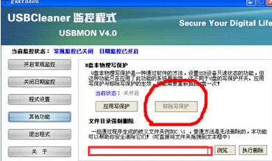 怎么利用USBCleaner解除u盘被写保护?3