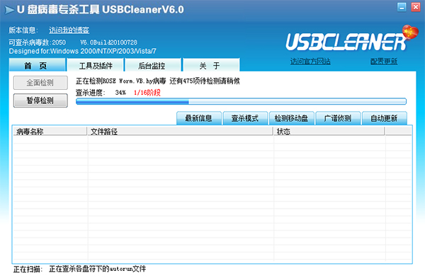 usb病毒查杀软件