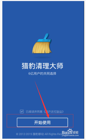 怎么用猎豹清理大师清理上网痕迹
