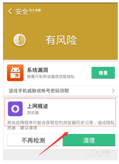 怎么用猎豹清理大师清理上网痕迹4