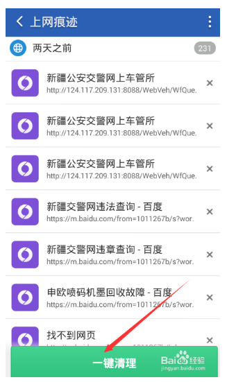 怎么用猎豹清理大师清理上网痕迹
