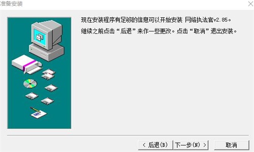 网络执法官破解版下载 v3.90 最新版