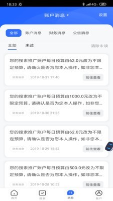 百度推广app