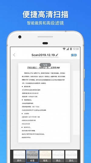 手机扫描王软件下载