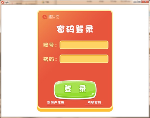 趣口才下载