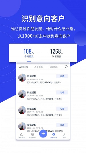 销冠神器app下载