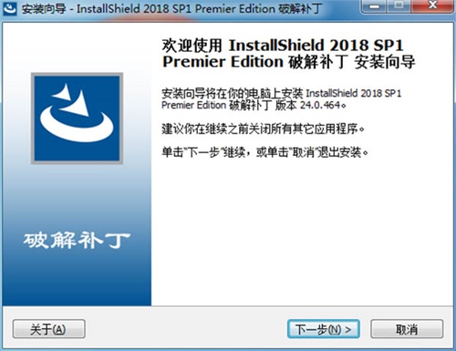 InstallShield汉化版安装破解教程7