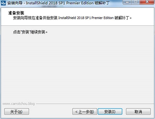InstallShield汉化版安装破解教程8