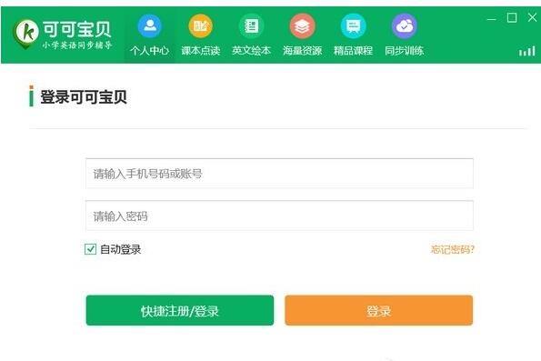 可可宝贝英语软件下载