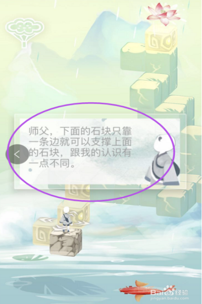 爱莲说手游攻略第三关2