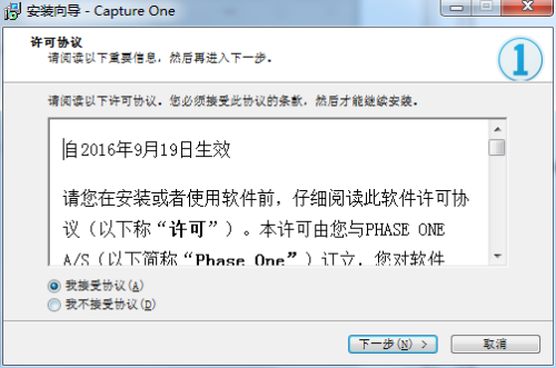 Capture One富士免费版安装步骤2