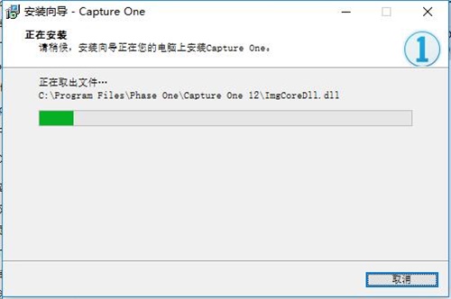 Capture One富士免费版安装步骤4