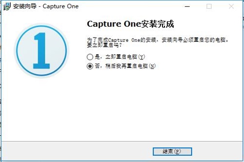 Capture One富士免费版安装步骤5