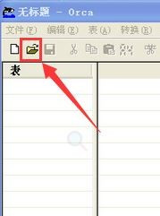 Orca官方版使用方法