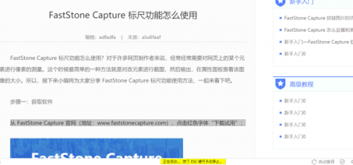 FastStone Capture汉化破解版如何截取网页长图2