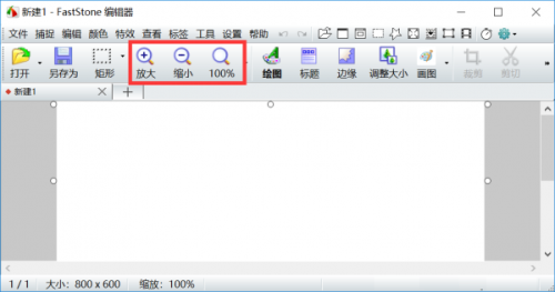 FastStone Capture 放大镜功能如何使用3