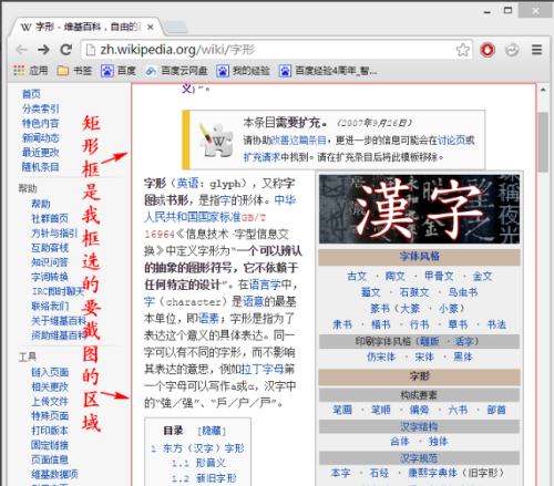 faststone capture汉化破解版如何自定义滚屏截图3