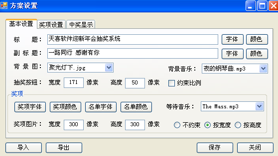 天喜抽奖软件下载