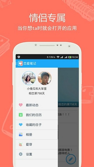 恋爱笔记app下载