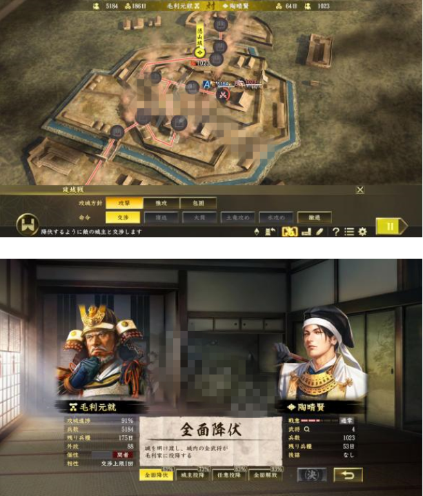 城主交涉&包围网