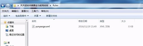 关关采集器盗版使用方法1