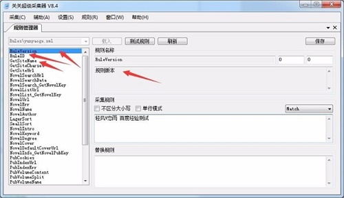 关关采集器盗版使用方法3