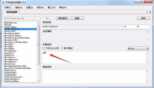 关关采集器盗版使用方法4