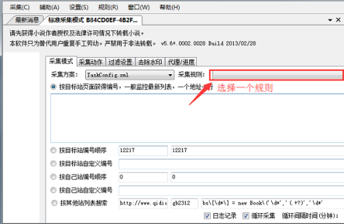 关关采集器路径为空错误怎么办2