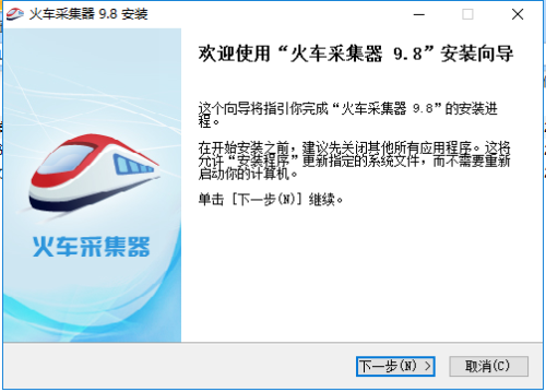 火车采集器破解版安装方法1
