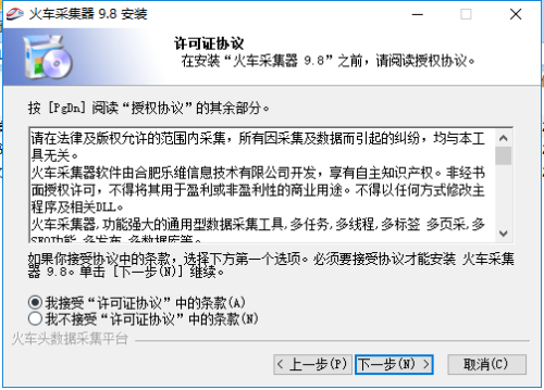 火车采集器破解版安装方法2