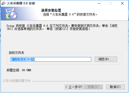 火车采集器破解版安装方法3
