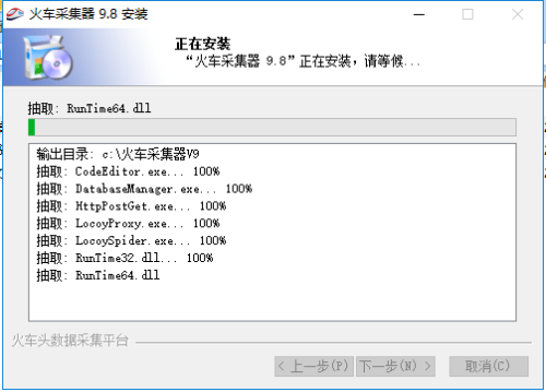 火车采集器破解版安装方法4