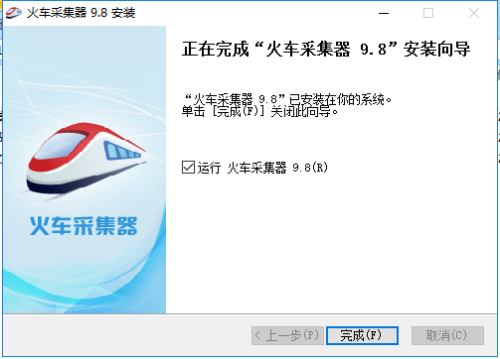 火车采集器破解版安装方法5