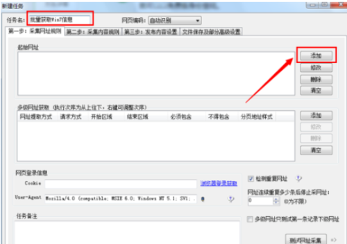 火车采集器免费版使用方法2