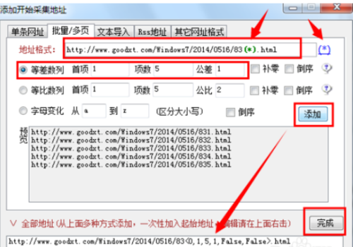 火车采集器免费版使用方法3